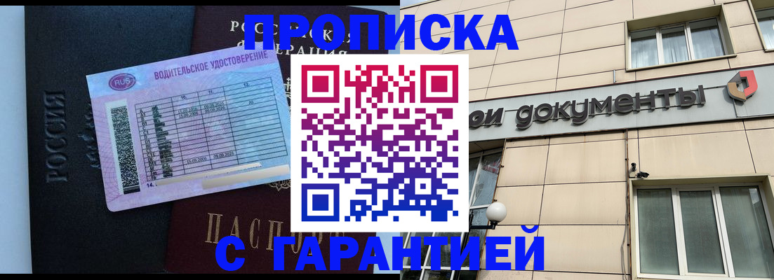 временная прописка в Алексеевке