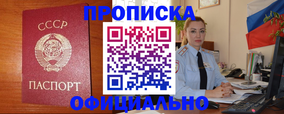 временная регистрация купить в Алексеевке